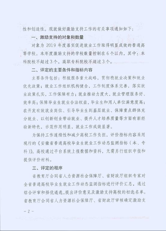 就业激励文件2